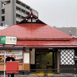 日野駅