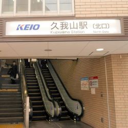 久我山駅