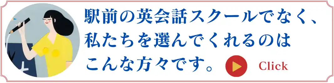 私たちを選んだ人達