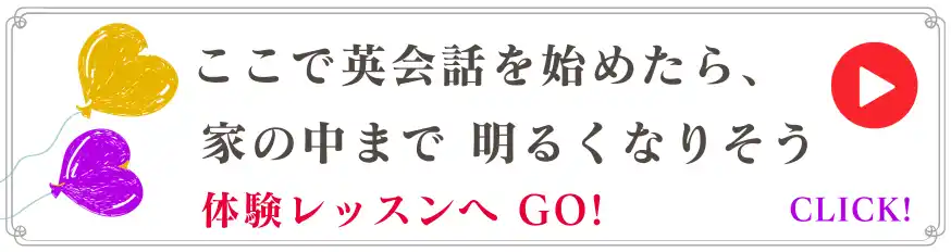 体験レッスンへ