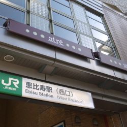 恵比寿駅