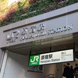 原宿駅