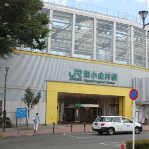 東小金井駅