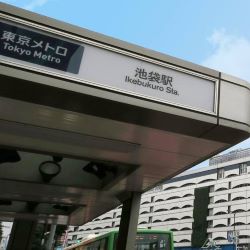 池袋駅