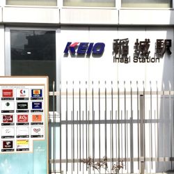 稲城駅