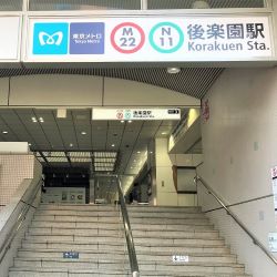 後楽園駅