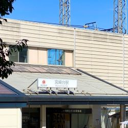 宮崎台駅