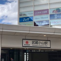 武蔵小山駅