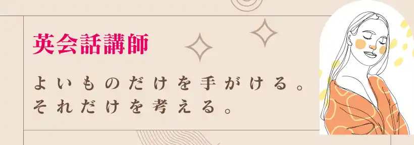 英会話講師