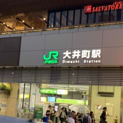 大井町駅