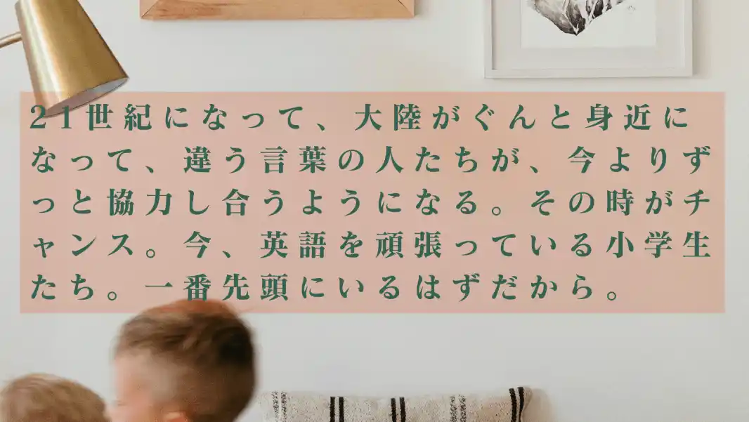 大陸が近くなる日