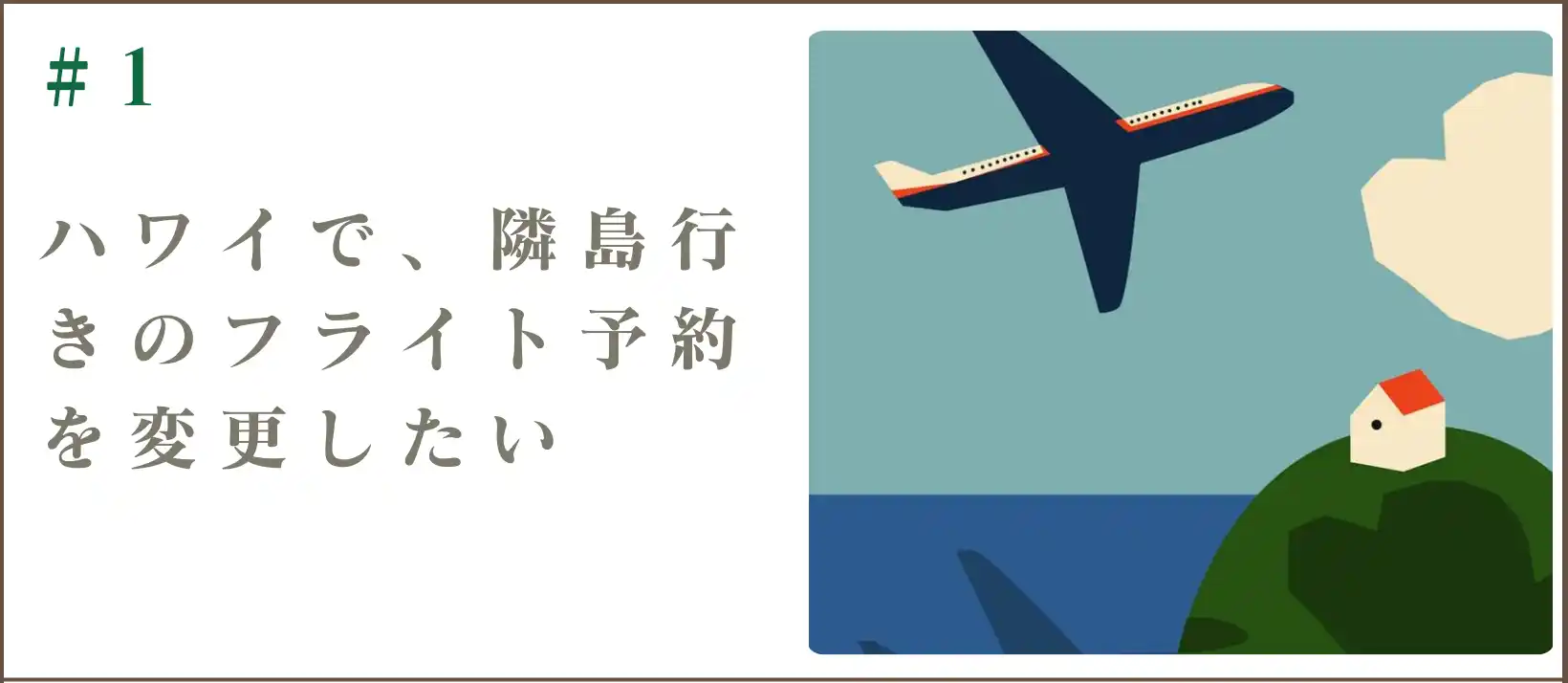 ハワイで乗継ぎ
