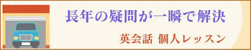 長年の疑問が、一瞬で解決