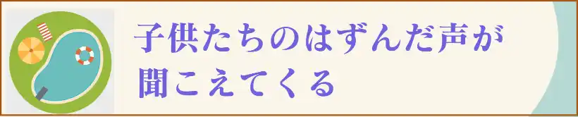 はずんだ声が聞こえてくる