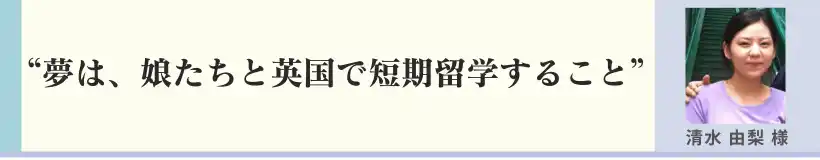 将来は、英語留学も