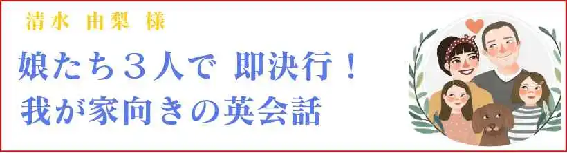 英会話を家庭教師で習い始める
