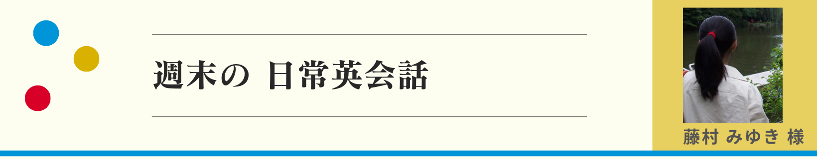 土曜日午前の英会話