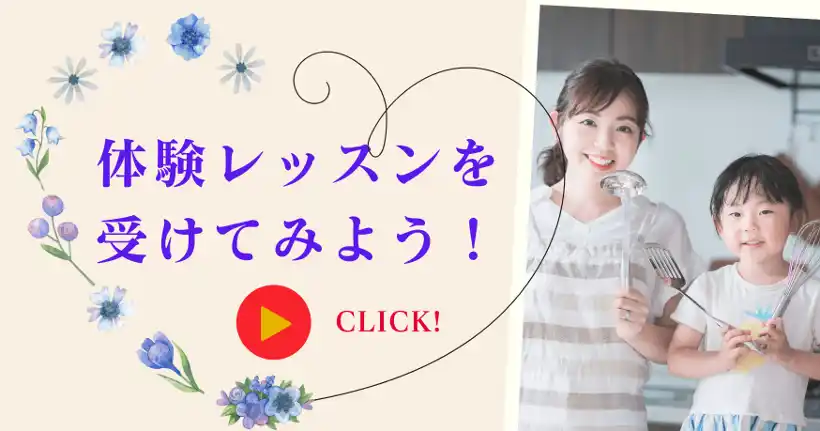 トライアルレッスンを申し込む