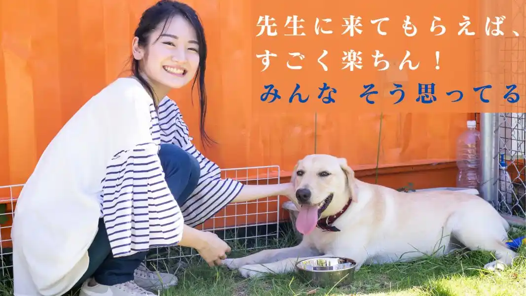 英会話家庭教師が訪問