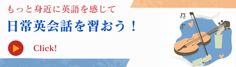 日常英会話のコース