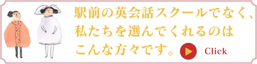 私たちを選んだ人達