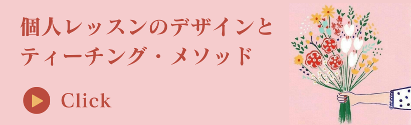 教授法とメソッド