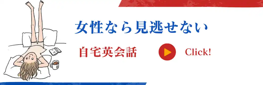 女性英会話