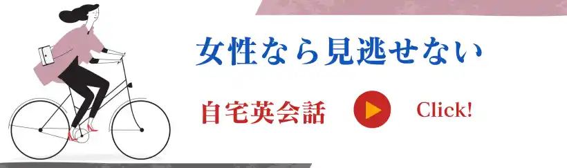 女性英会話