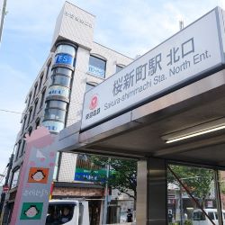 桜新町駅