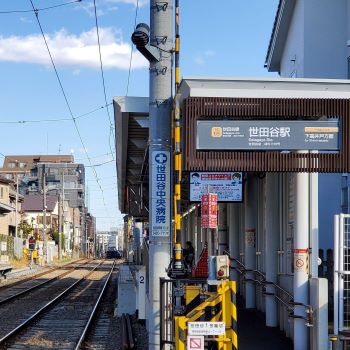 世田谷駅