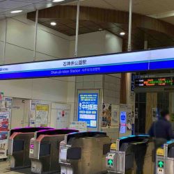 石神井公園駅