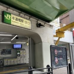 水道橋駅