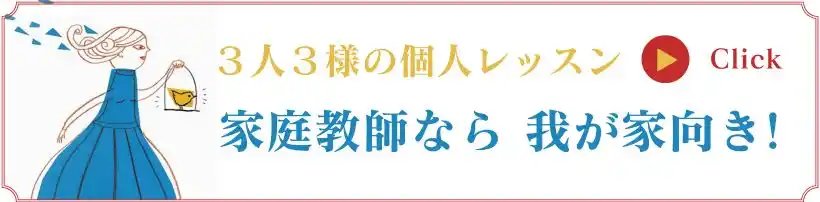 家庭教師なら我が家向き