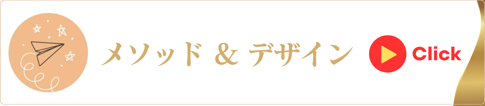 メソッドとデザイン