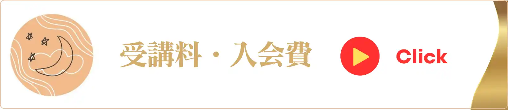 受講料
