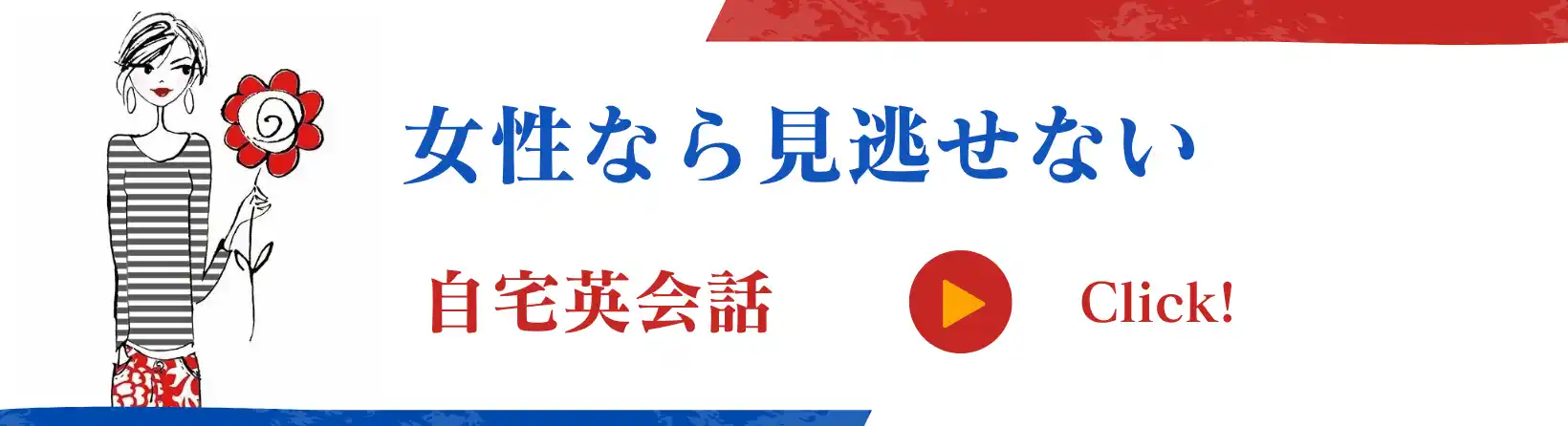 女性英会話