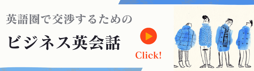 ビジネス英会話コースのご案内