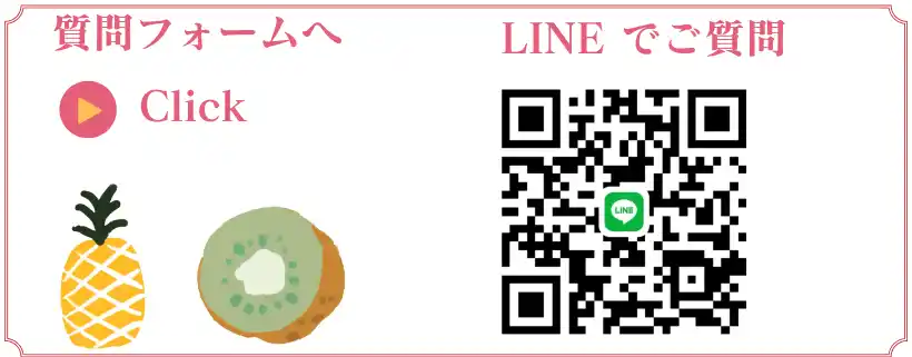 質問フォームへ