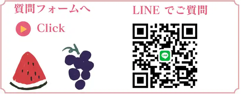 質問フォームへ
