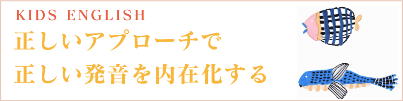 子供英会話 タイトル