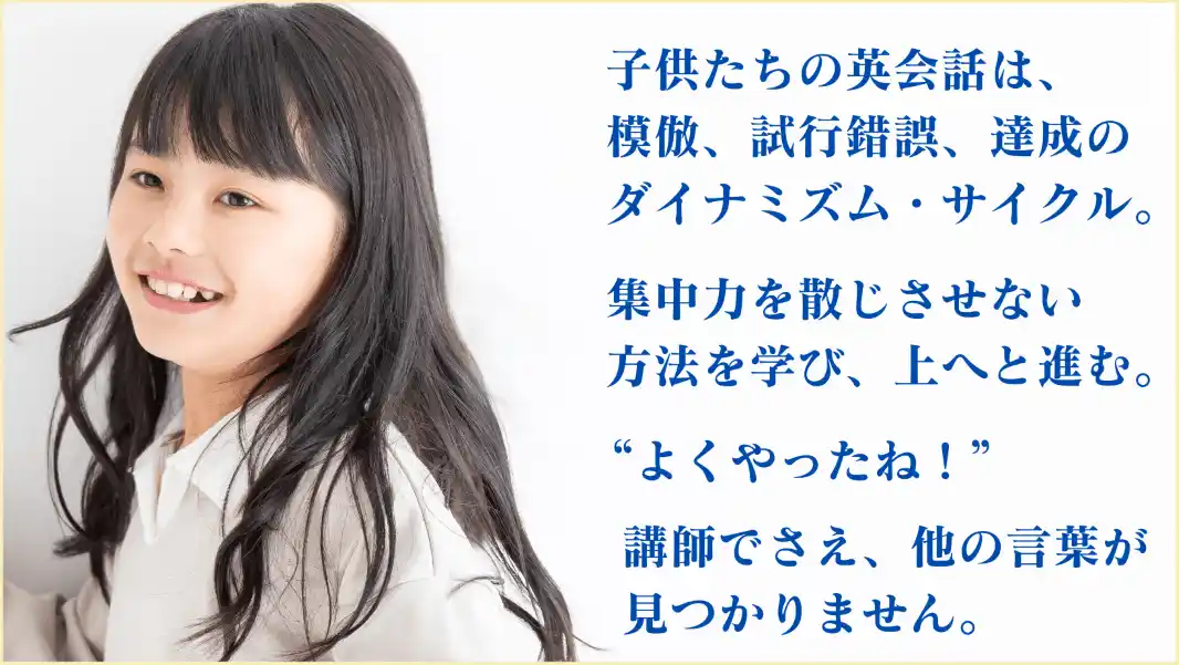 子供英会話 メッセージ