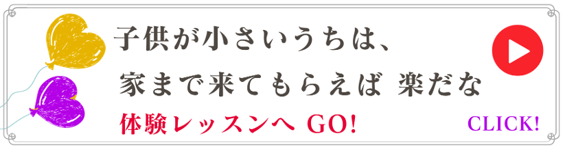 体験レッスンへ