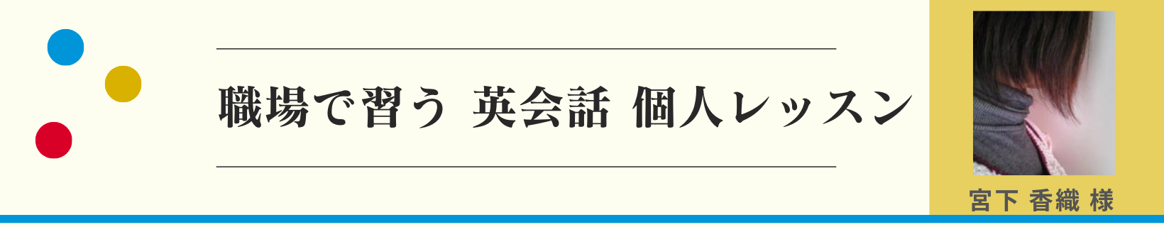 オフィスで学ぶ英会話