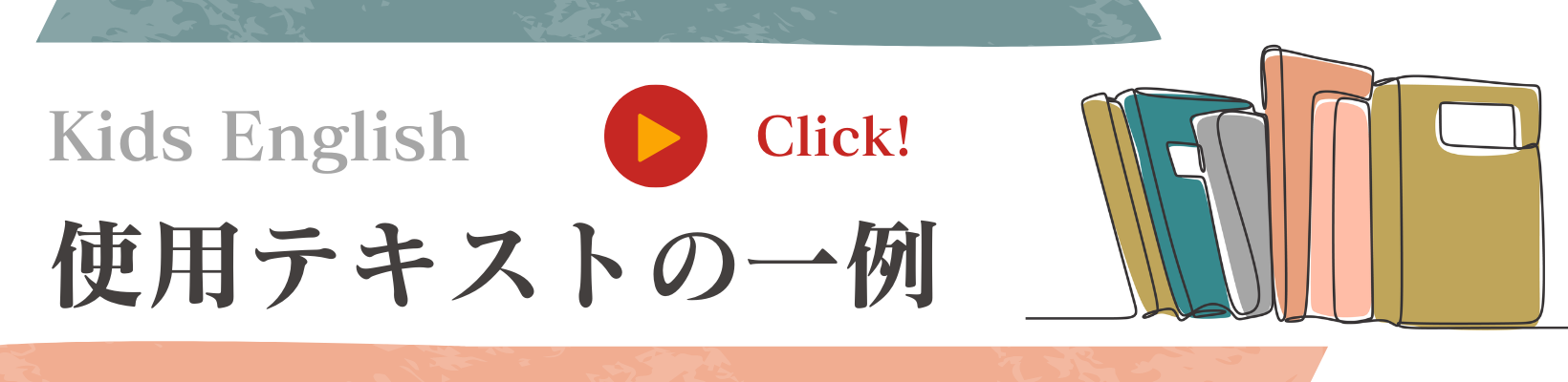 使用テキスト一例