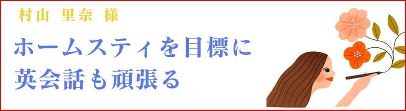 留学の夢があるから