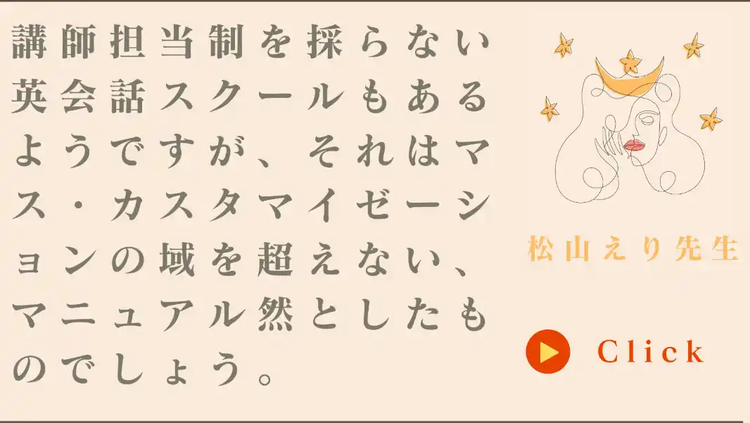 講師の視点