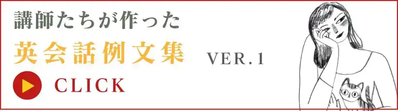 英会話例文集 ver. 1