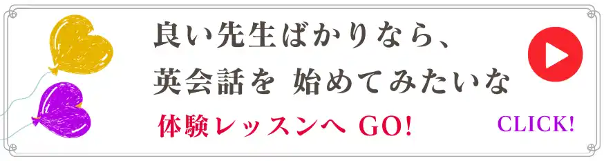 体験レッスンへ