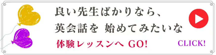 体験レッスン