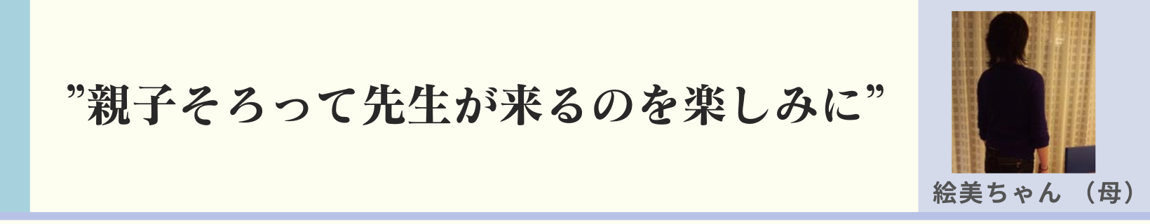 親子揃って